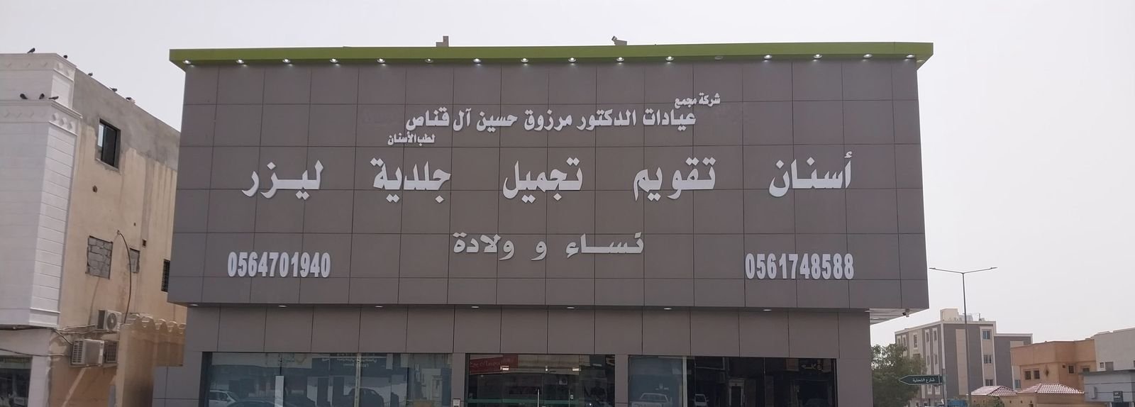 واجهة عيادة بحروف بارزة