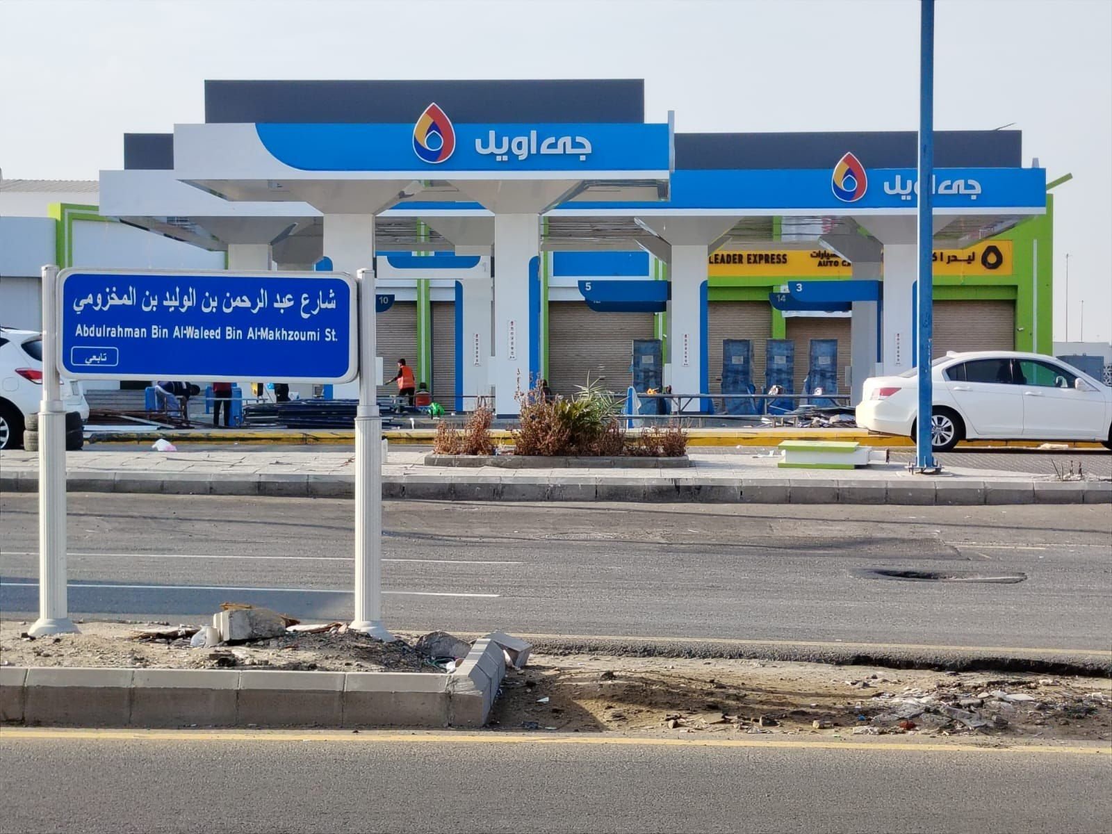 واجهة محطة نهاراً