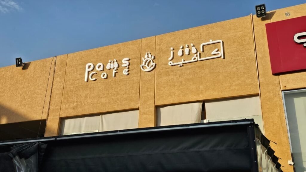 حروف على واجهة مقهى
